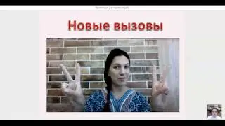 Первый вебинар