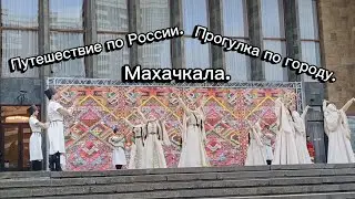 Traveling across Russia. Makhachkala. City walk.