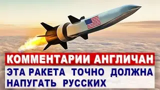 ENGLISH comments on new US hypersonic missile | Foreign comments