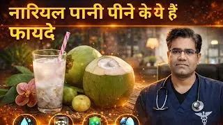 नारियल पानी के फायदे | Coconut Water Health Benefits | Pregnancy