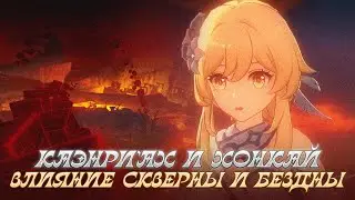 КАЭНРИ'АХ - КОРЕНЬ НАШИХ БЕД? СКВЕРНА ИЛИ ХОНКАЙ? Genshin Impact Лор и Теории
