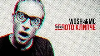 WOSH MC - BELOTO KLIPCHE
