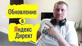 Увеличение Заголовка 1 до 56 символов в Яндекс Директ