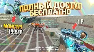 CS [СЛИВ ПОЛНЫЙ ДОСТУП+ВЕСЬ СЕРВЕР БЕСПЛАТНО НАВСЕГДА] Слив Сборки кс 1.6 / CS-ULET.RU