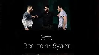 Все-таки это будет/Бой Персидский Дагестанец vs Мариф Пираев у Асхаба Тамаева.