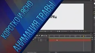 Коротко и ясно #1: Быстрая анимация текста. Пилотный выпуск.
