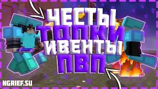 📗 Легендарное Возвращение! || 🔥Топки, Честы, Ивенты, ПВП🔥 || Пинаем Клан Brave 🔴 || NexusGrief #1 ||