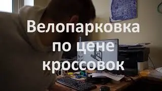 Проектирование и сварка велопарковки