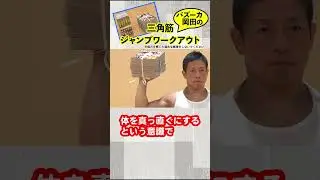 フォーエバー筋肉! 