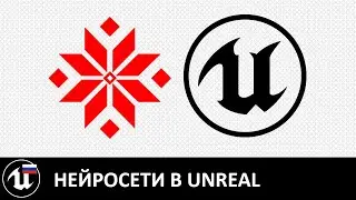 Нейросети в левел-дизайне: Promethean AI + Unreal Engine