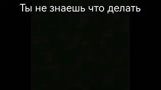 страшная ИсТоРиЯ #3