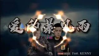 AI DE BAO FENG YU 爱的暴风雨   BENBEN VINAHOUSE REMIX 2021