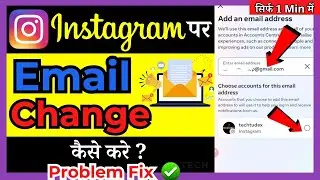 instagram me email id kaise change kare | How To Change Email On Instagram  ( in Hindi )