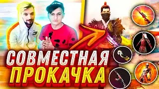 ЛЕГЕНДАРНО ВКАЧАЛ АККАУНТ В ФРИ ФАЕР / БУСТ FREE FIRE #68