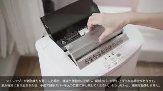 Q4 紙詰まりが発生し、細断カバーが押し上げられる場合