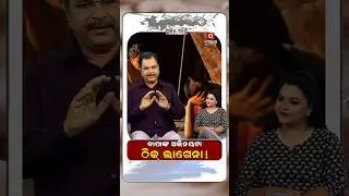 Ajira Atithi | ବାପାଙ୍କ ଅଭିନୟଟା ଠିକ୍‌ ଲାଗେନା | Jiban Panda | Actor