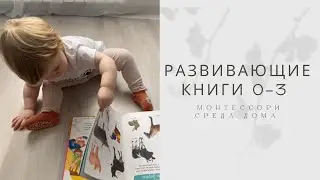 Best Books for Babies Ages 0-3 | Montessori Books