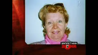 Запретная Зона с Михаилом Пореченковым. Выпуск 027. Невеста. Гнездо