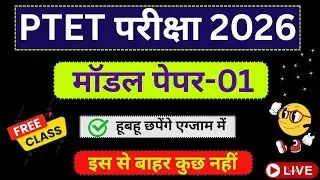 Ptet india gk class 2026 || Ptet gk class 2026 || Ptet gk class || Ptet2026 || Ptet live class 2026