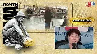 З О Л О Т О И С К А Т Е Л И