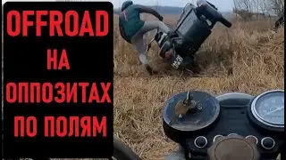 Оппозит OFFROAD по полям - Урал с двигателем К-750 и два Днепр МТ-11. Зимнее глиномесилово.