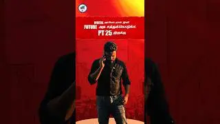 Digital அரசியலுக்கு தயாரா? இந்த மாற்றத்தின் பயணத்தில் PT25 உங்களோடு. #DigitalArasiyal #TechPolitics