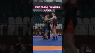 Мидловец Андрей чемион первенства России 2024  61кг