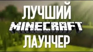 Как скачать RLauncher и TLauncher? Ссылка в описании!
