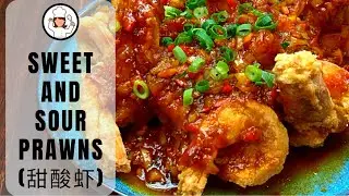 Sweet And Sour Prawns (甜酸虾)