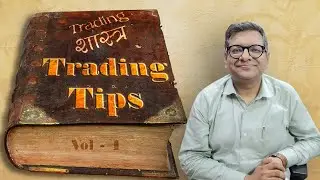 Trading शास्त्र