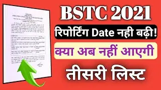 Bstc new update/Bstc third list 2021/Bstc Third list Cut Off/Bstc refund form 2021/Bstc Refund kab