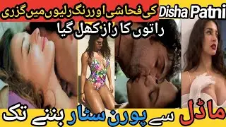 Disha patani photo shoot breaks internet | Bollywood beautiful actress |disha patani life biography