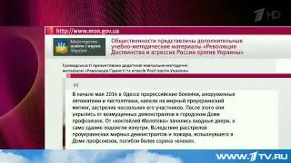 На Украине написали свою историю для школьников
