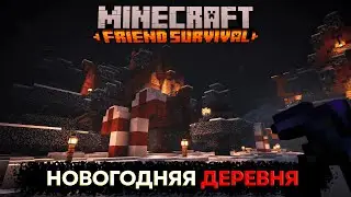 СТРОЮ НОВОГОДНЮЮ БАЗУ 2023 | СЕРИЯ 5 | НОВОГОДНИЙ МАЙНКРАФТ 1.20