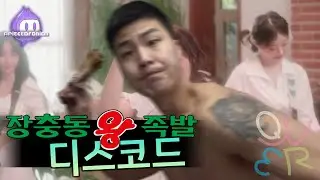 장충동 왕족발 디스코드 (QWER 'Discord (디스코드)' 패러디)