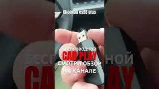 Беспроводной CarPlay Changan cs55 plus 