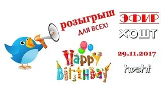 Хошт Эфир 29.11.2017