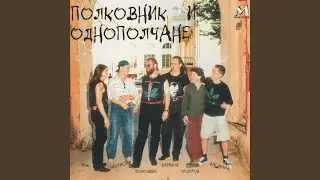 Расстели мне поле (Бонус версия)