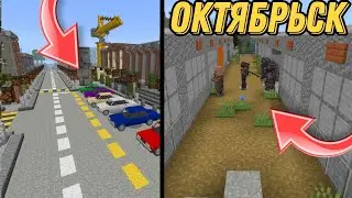 КАРТА ГОРОД ОКТЯБРЬСК ДЛЯ МАЙНКРАФТ ПЕ | ГОРОД СССР В МАЙНКРАФТ