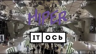 HIPER на IT-Ось 2024