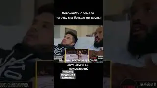 драка с другом😂 #юмор