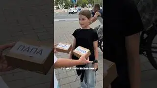 ПАПЕ или МАМЕ? Милое Видео