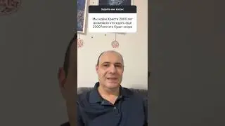 Когда наступит конец света?