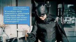 Бэтмен покупает ожерелье