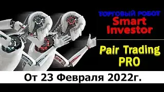 Отчет по торговле Криптороботов от 23 Февраля 2022г