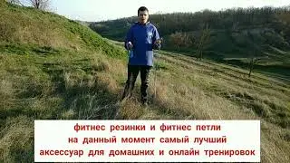 Фитнес резинки и петли