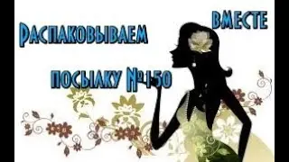 Распаковка №150 компоненты для мыла// Ингредиенты для домашней косметики// DIY
