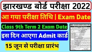 Jac Board Class 9th Exam Date | Class 9th Term 2 Exam Date | Jac Board Class 9th Term 2 Exam Date