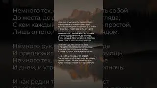 Немного в жизни есть таких людей | Е. Щербакова 