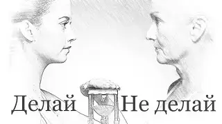 Если б молодость знала, если б старость